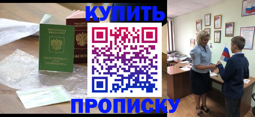 прописка для работы в Лосино-Петровском